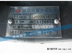 612600061400,濰柴專(zhuān)用水泵總成,濟(jì)南嘉磊汽車(chē)配件有限公司(原濟(jì)南瑞翔)