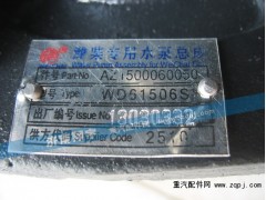 AZ1500060050,濰柴專用水泵總成,濟(jì)南嘉磊汽車配件有限公司(原濟(jì)南瑞翔)