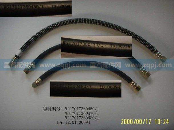 WG17017360450,制動軟管總成,濟(jì)南博通重汽備件庫