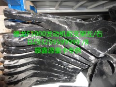 DZ93259599999,德龍F(tuán)3000發(fā)動(dòng)機(jī)前支架左,鄭州卡夫曼汽車(chē)配件銷(xiāo)售有限公司