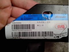 H4507020003A0,左側(cè)導(dǎo)流板上支架,北京佳翔騰達(dá)汽車(chē)配件銷(xiāo)售中心