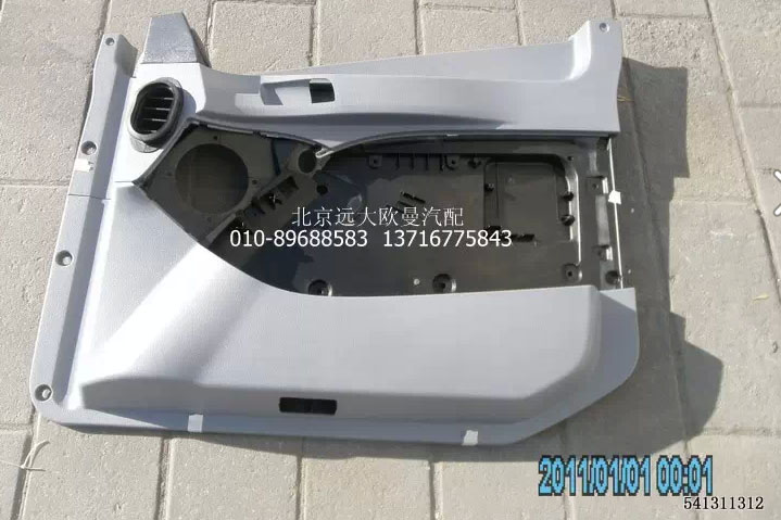 H4610160006A0,右車(chē)門(mén)內(nèi)護(hù)板總成,北京遠(yuǎn)大歐曼汽車(chē)配件有限公司