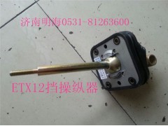,操縱器,濟(jì)南明海汽車(chē)配件廠