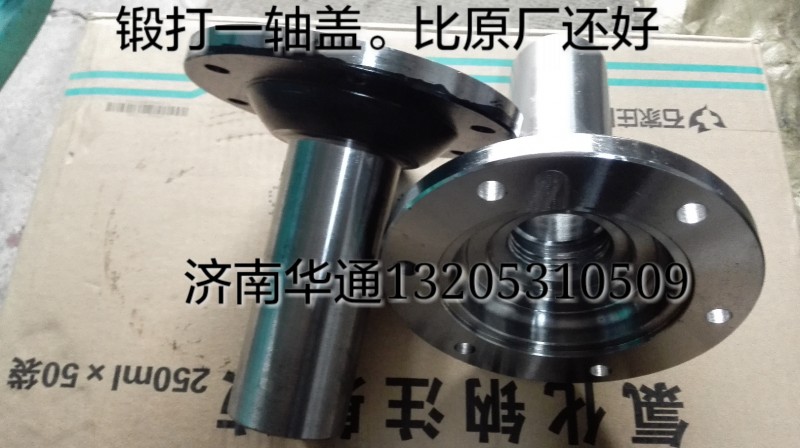 F91409-11,一軸蓋,濟(jì)南華通工貿(mào)有限公司