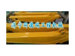 ,斗桿，小臂,濟寧市同德瑞工程機械有限公司
