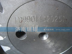 99014320251,盆角齒,濟(jì)南嘉磊汽車配件有限公司(原濟(jì)南瑞翔)