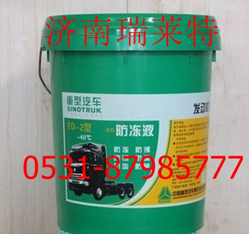 重汽長效防凍液AZ9007310002+002/AZ9007310002+002