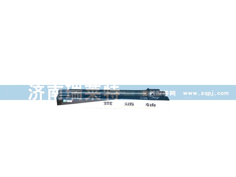 ,貫通軸,濟(jì)南瑞萊特汽車(chē)零部件有限公司
