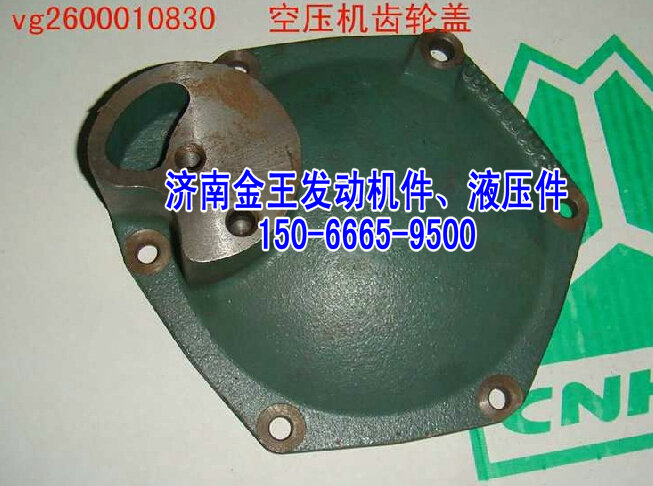 空壓機(jī)齒輪蓋 2孔VG2600010830/VG2600010830