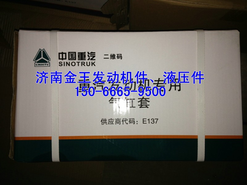 重汽D12汽缸套，氣缸套VG1246010028/VG1246010028