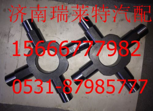 重汽豪沃70礦十字軸AZ9970320150/AZ9970320150