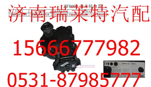 重汽豪沃70礦ZF8098動(dòng)力轉(zhuǎn)向器WG9725478228/WG9725478228