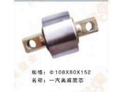 ,扭力膠芯,濟(jì)南明海汽車配件廠