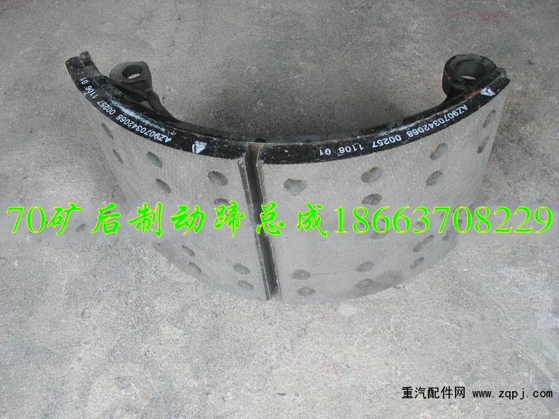 AZ9070342068,后制動蹄總成,濟南中孚汽車配件有限公司