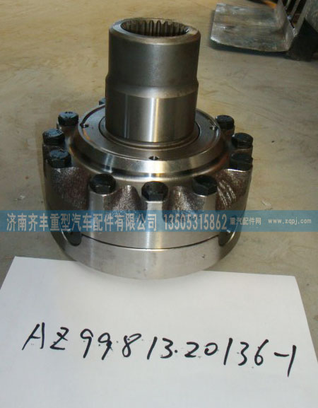 AZ9981320136-1,AC軸間差總,濟(jì)南鐵鹿汽車零部件有限公司