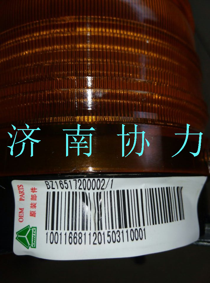 BZ16517200002,警告燈,濟(jì)南明鉅汽車配件有限公司（原濟(jì)南協(xié)力）