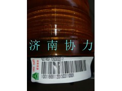 BZ16517200002,警告燈,濟(jì)南明鉅汽車配件有限公司（原濟(jì)南協(xié)力）