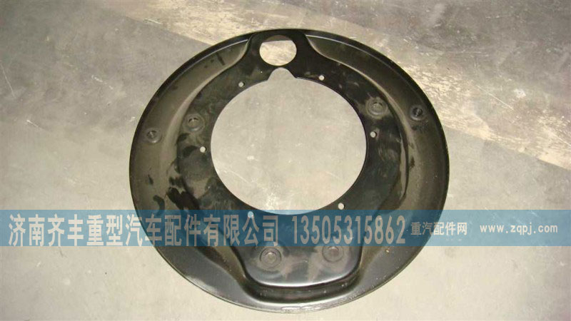 AZ9231342008,09款后制動(dòng)蹄防塵罩,濟(jì)南鐵鹿汽車零部件有限公司