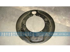 AZ9231342008,09款后制動(dòng)蹄防塵罩,濟(jì)南鐵鹿汽車零部件有限公司