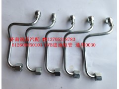 612600050101,EVB油短管，通用0030,濟(jì)南路泰汽配有限公司