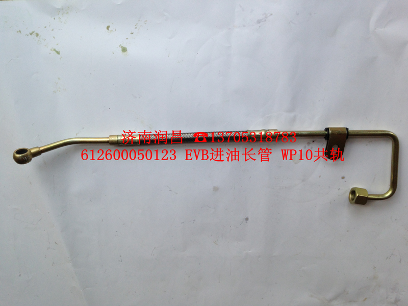612600050123EVB進油長管WP10共軌/612600050123