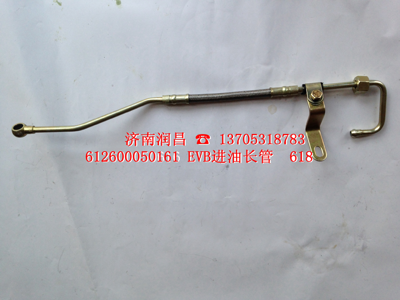 612600050161EVB進(jìn)油長管/612600050161