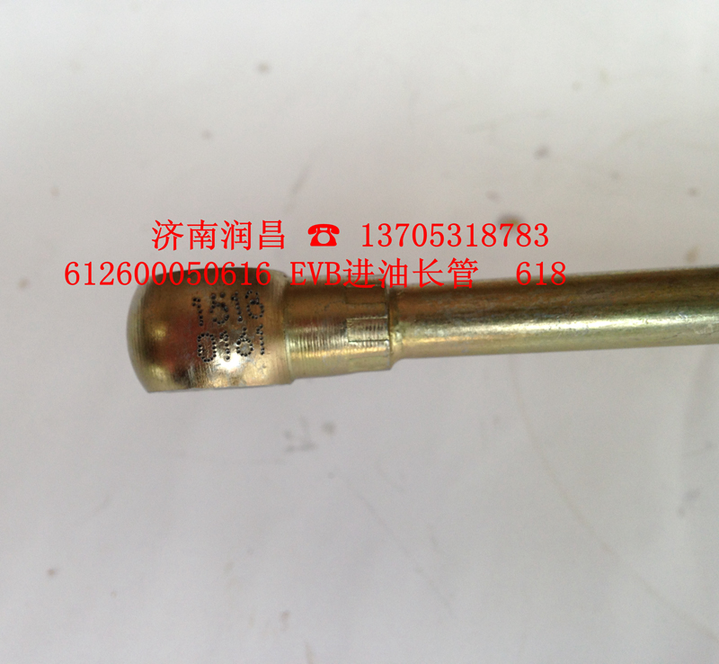 612600050161EVB進(jìn)油長管/612600050161