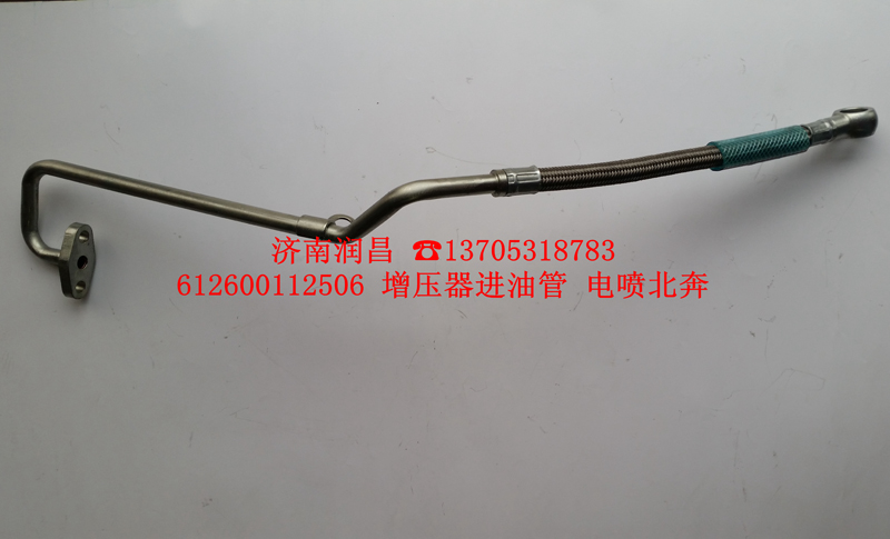 612600112506增壓器進(jìn)油管，電噴北奔/612600112506