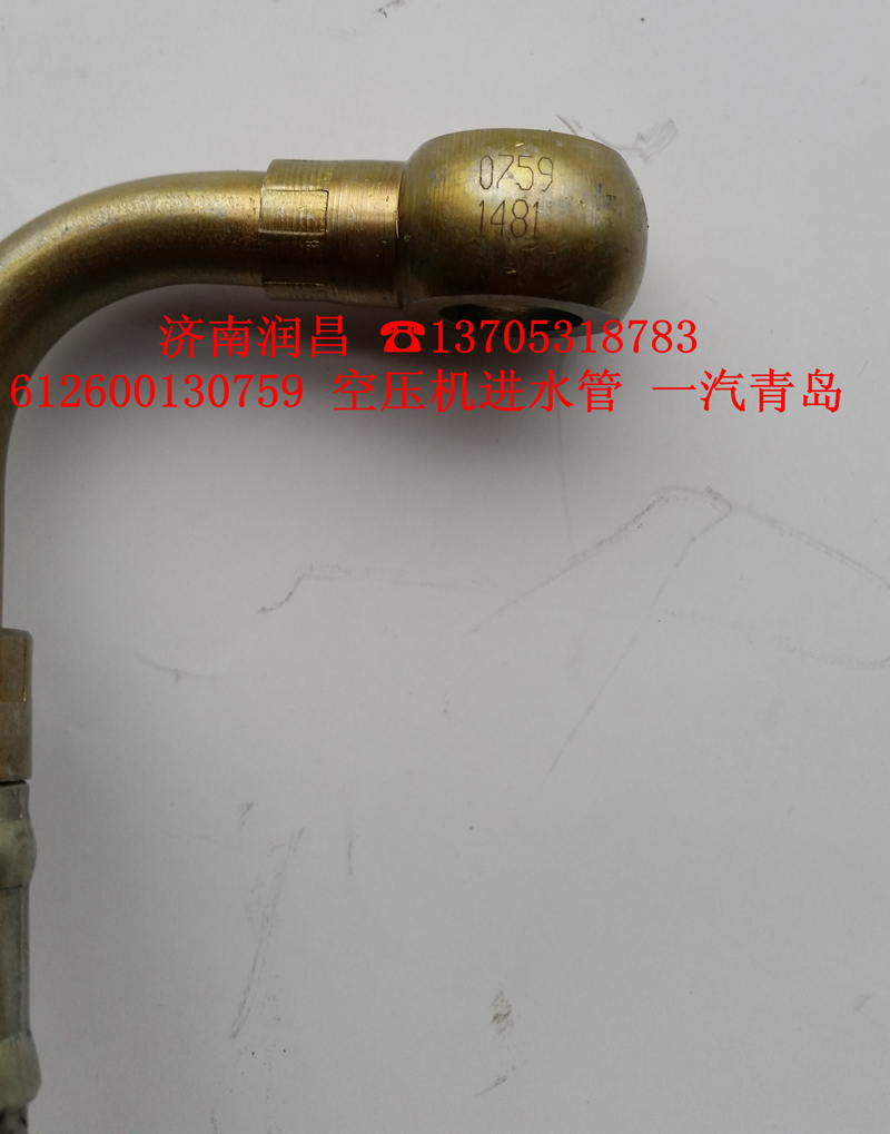 612600130759進水管/612600130759