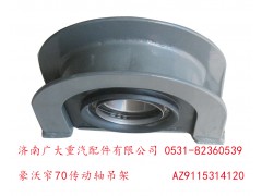AZ9115314120,豪沃窄70傳動軸吊架,濟南鑫巨鼎汽車配件有限公司