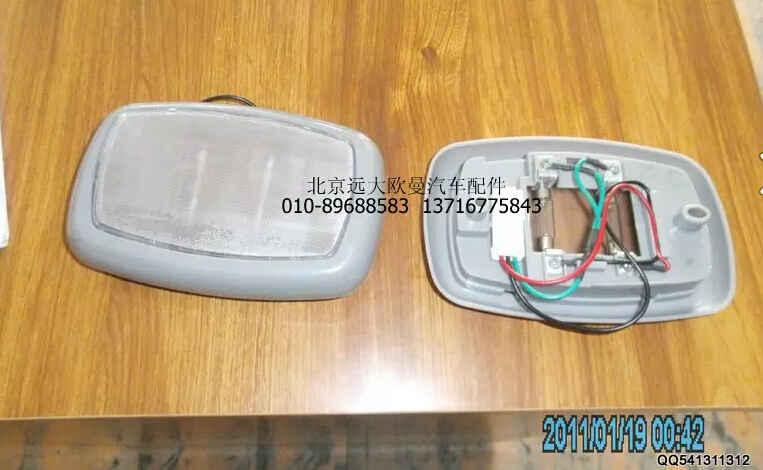 1B24937100015,室內(nèi)燈總成,北京遠(yuǎn)大歐曼汽車配件有限公司