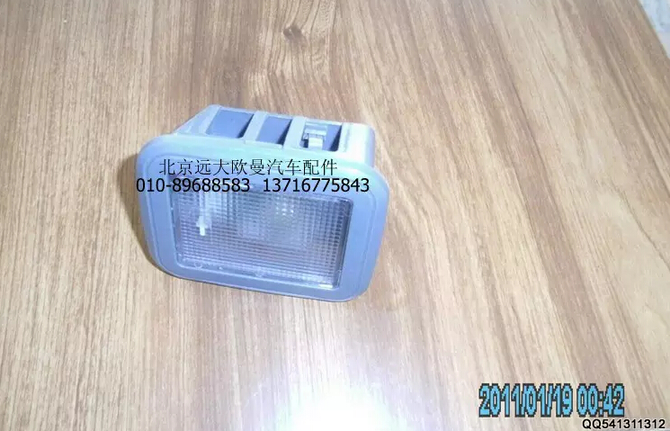 1B24937100017,臥鋪燈總成,北京遠大歐曼汽車配件有限公司