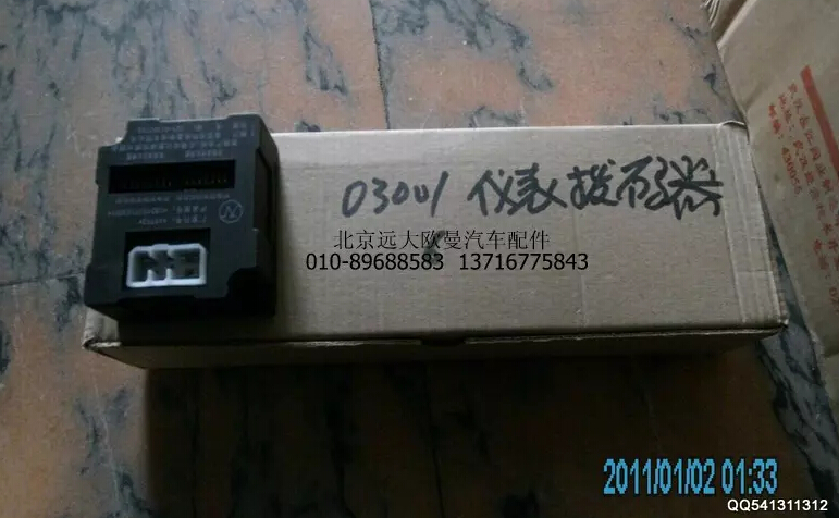 1B24937503001,儀表?yè)艽a器,北京遠(yuǎn)大歐曼汽車配件有限公司