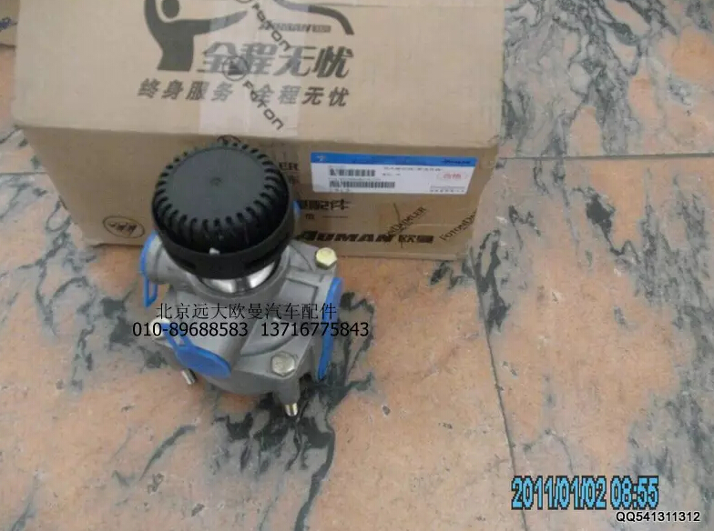 1513335609005,繼動(dòng)閥總成（帶消聲器）,北京遠(yuǎn)大歐曼汽車配件有限公司