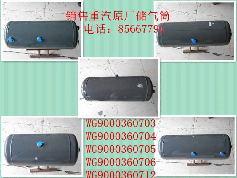 9000360706,儲(chǔ)氣筒,濟(jì)南博涵汽配有限公司