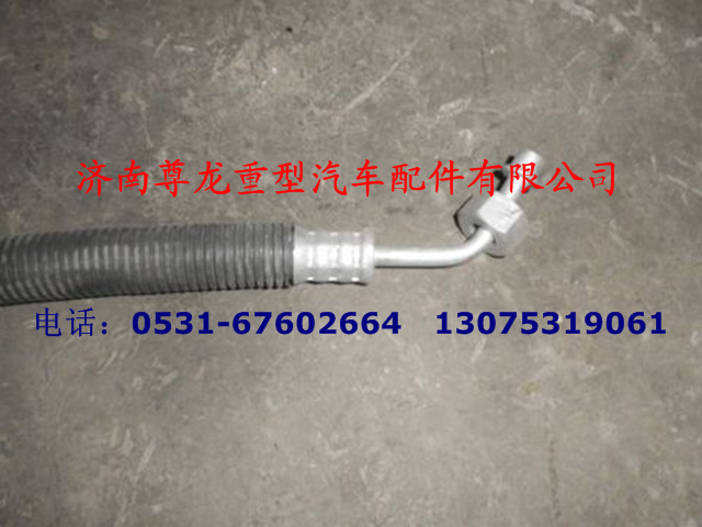 DZ13241824531,冷凝器-干燥罐連接管,濟南尊龍(原天盛)陜汽配件銷售有限公司
