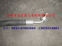 DZ13241824531,冷凝器-干燥罐連接管,濟南尊龍(原天盛)陜汽配件銷售有限公司