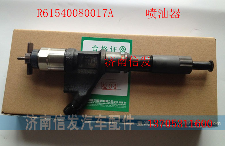 R61540080017A（6700）,豪沃噴油器,濟南信發(fā)汽車配件有限公司