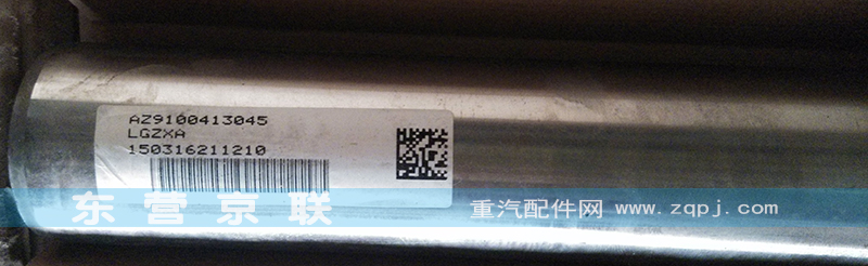 AZ9100413045,轉(zhuǎn)向節(jié)銷,東營京聯(lián)汽車銷售服務(wù)有限公司