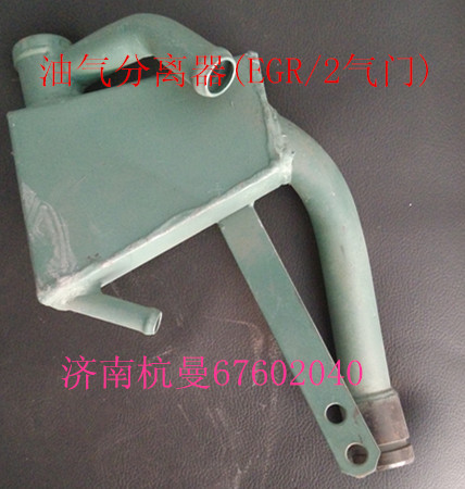 VG1557010015B,油氣分離器,濟(jì)南杭曼汽車(chē)配件有限公司