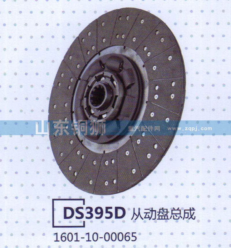 1601-10-00065 DS395D從動盤總成/1601-10-00065