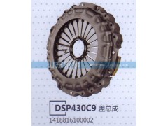 1418816100002,DSP430C9蓋總成,山東銅獅汽車零部件有限公司