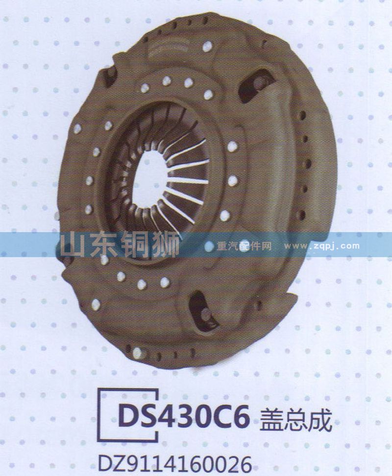 DZ9114160026,DS430C6蓋總成,山東銅獅汽車(chē)零部件有限公司
