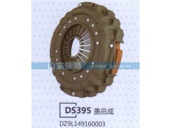 DZ91149160003,DS395蓋總成,山東銅獅汽車(chē)零部件有限公司