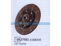 530-1600040,DS275E1從動(dòng)盤(pán)總成,山東銅獅汽車(chē)零部件有限公司
