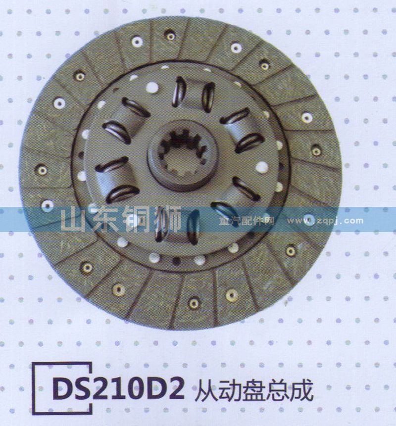 ,DS210D2從動(dòng)盤總成,山東銅獅汽車零部件有限公司