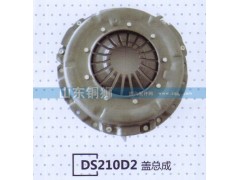 ,DS210D2蓋總成,山東銅獅汽車零部件有限公司