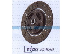 ,DS265從動(dòng)盤總成,山東銅獅汽車零部件有限公司