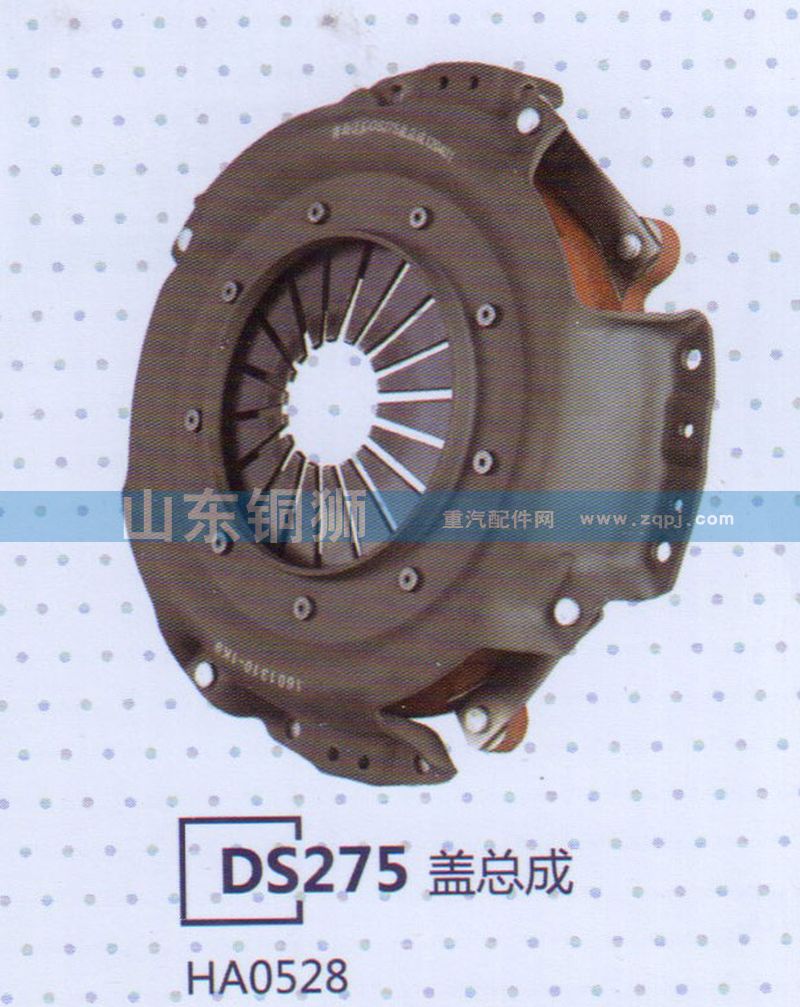 HA0528,DS275蓋總成,山東銅獅汽車零部件有限公司