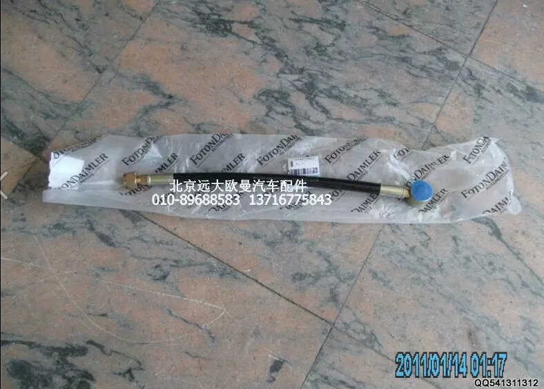 1417134000303,高壓軟管,北京遠(yuǎn)大歐曼汽車配件有限公司